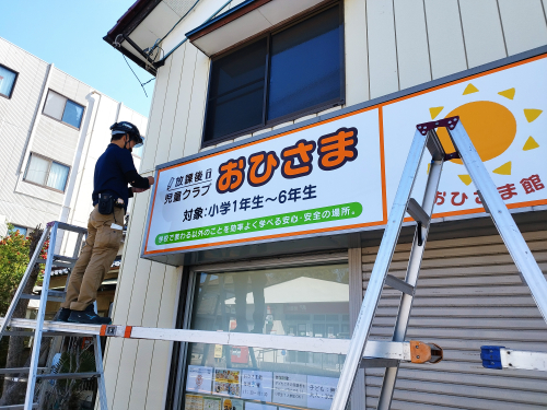 子ども食堂ハラクッチーナ放課後児童クラブおひさまの看板